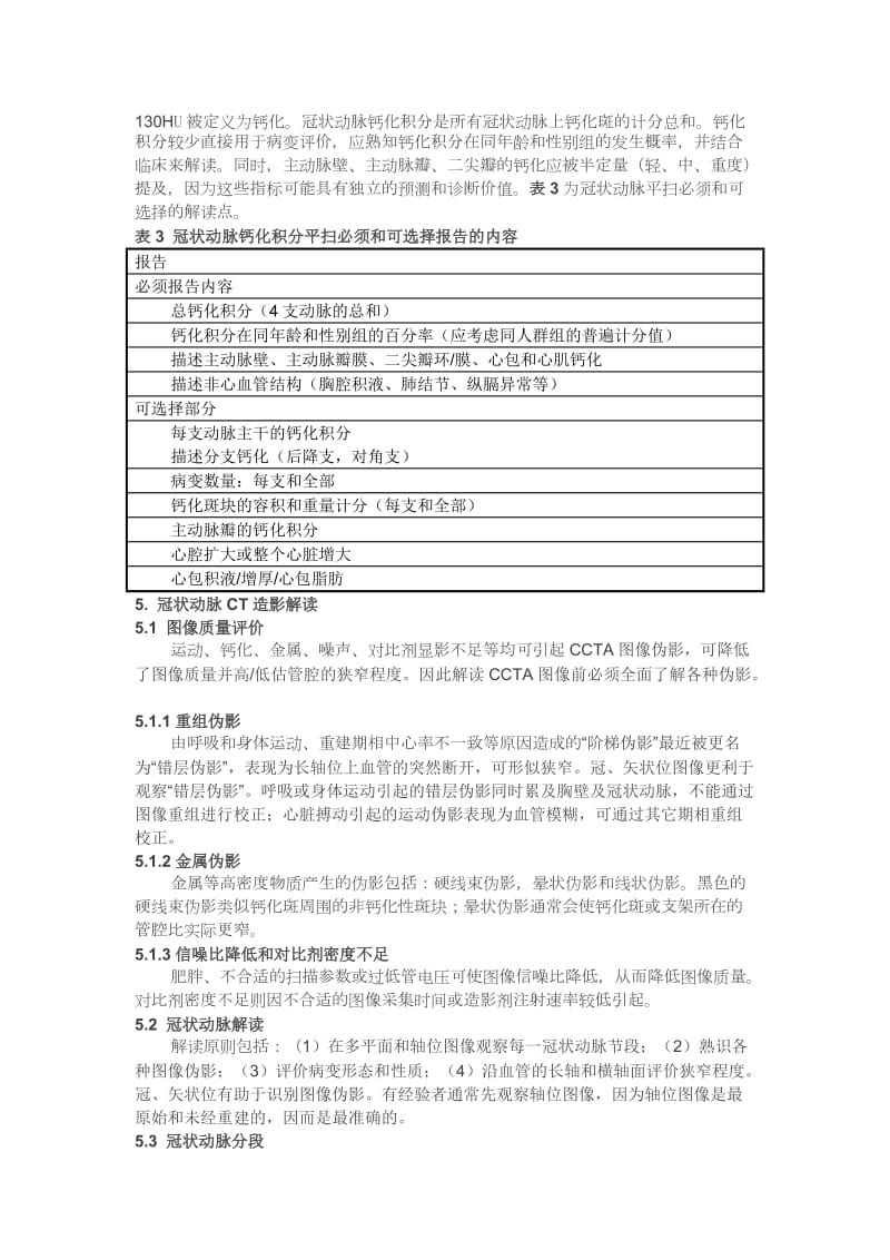 冠状动脉CTA分析及报告指南(1)_第3页