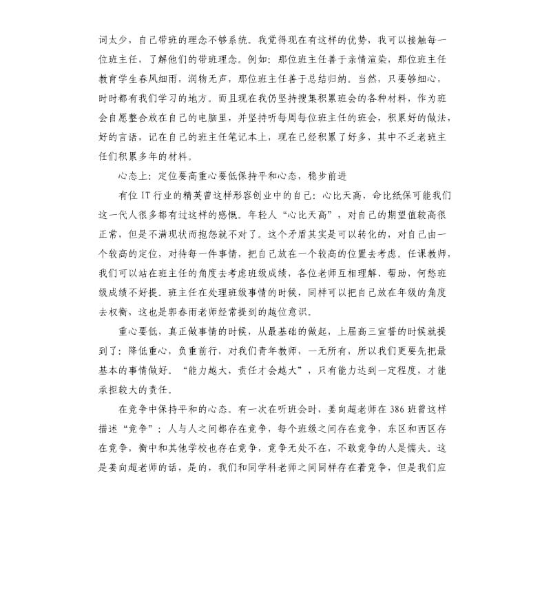 2019青年教师培训成长自我总结5篇_第2页