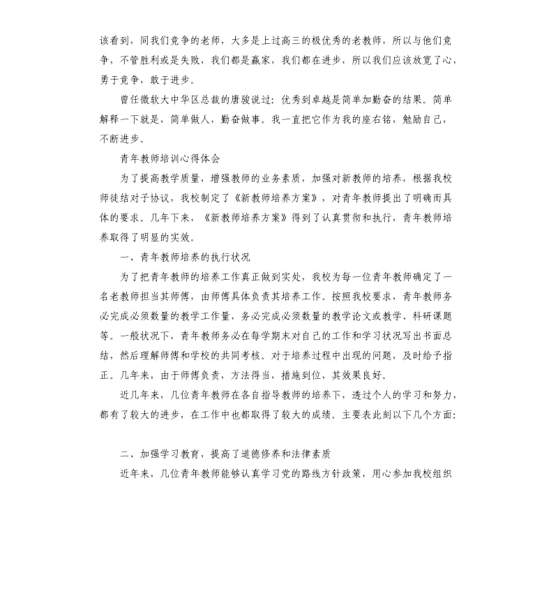 2019青年教师培训成长自我总结5篇_第3页