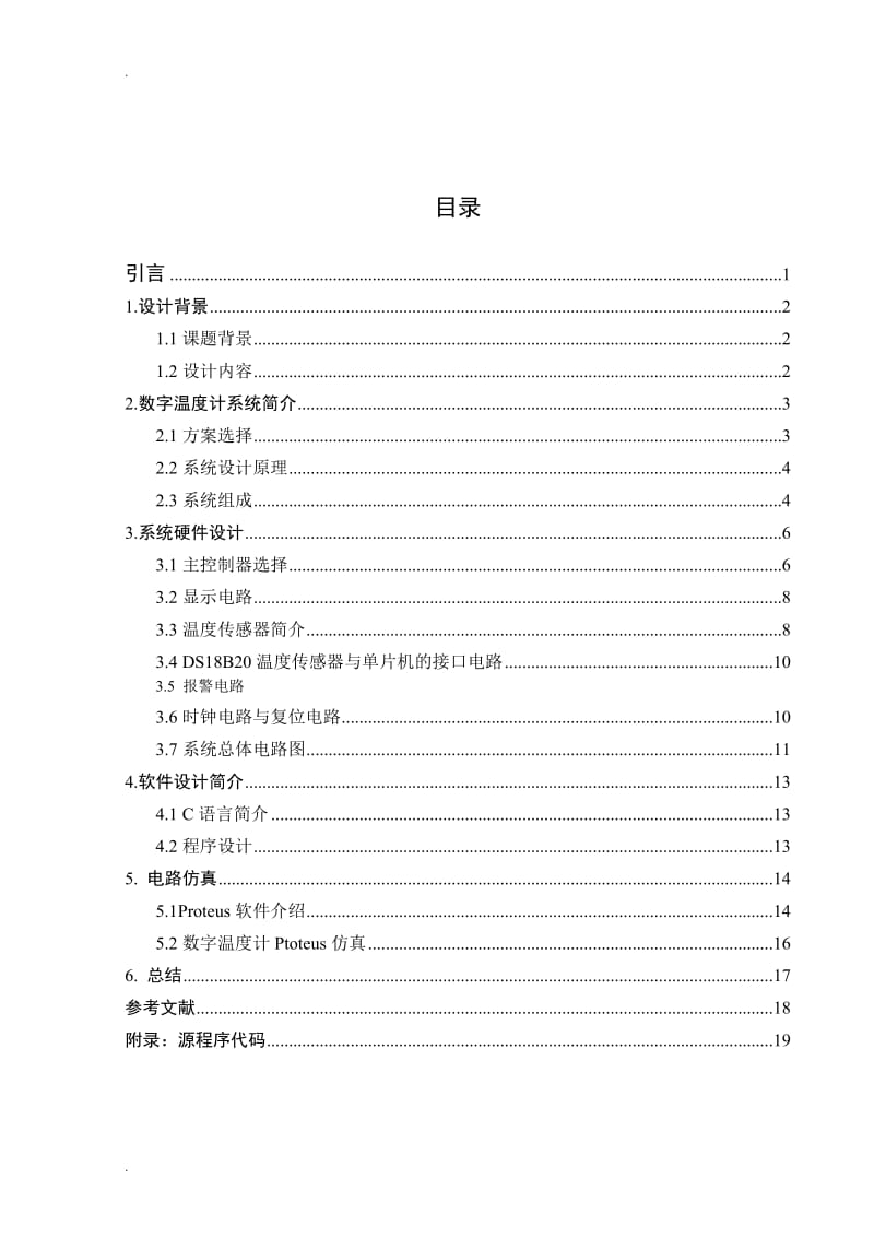 基于单片机的温度检测报警装置_第2页