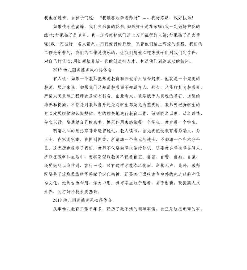 2019幼儿园教师师德师风学习心得体会四篇_第3页