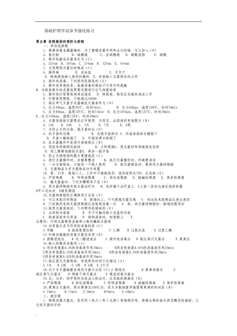 基础护理学试章节强化练习第五章 医院感染的预防与控制_第1页