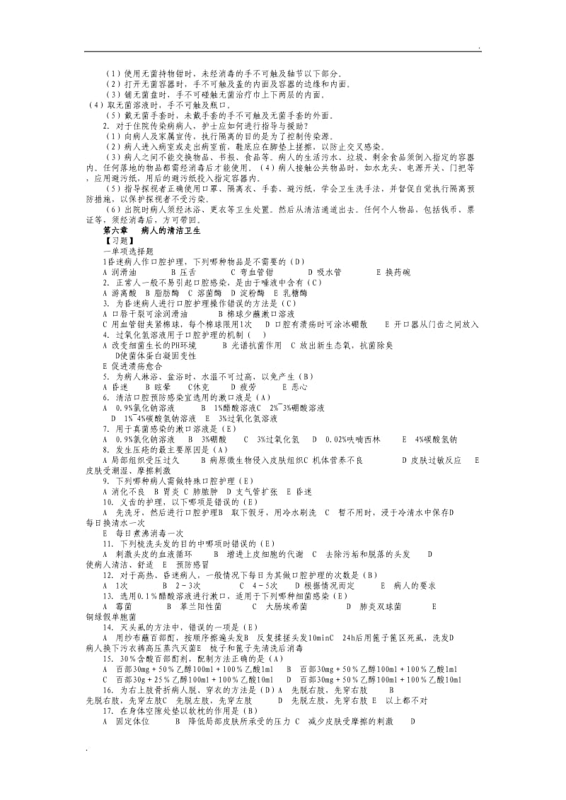 基础护理学试章节强化练习第五章 医院感染的预防与控制_第3页