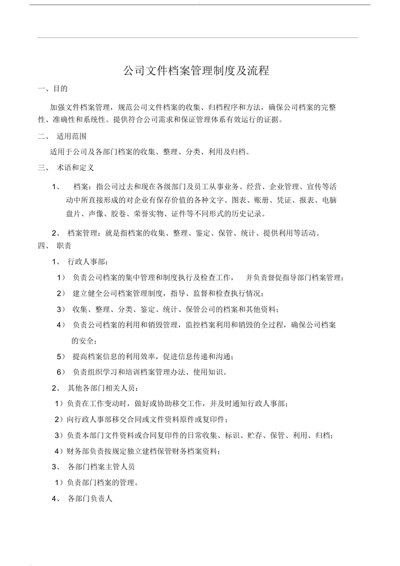 公司档案管理制度及流程_第1页