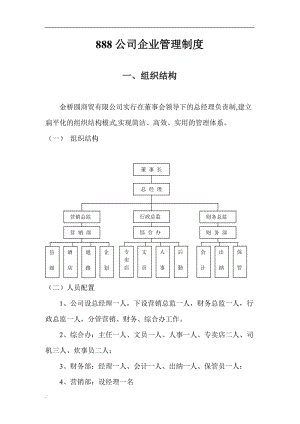 小型企業(yè)全套管理制度