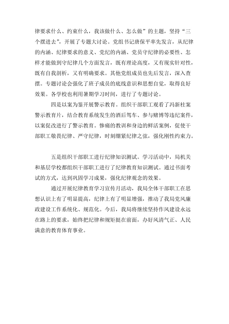 纪律教育学习宣传月工作总结_第2页