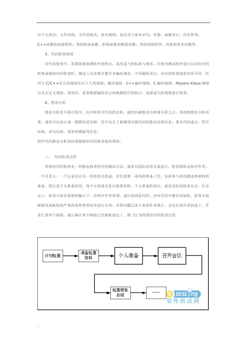 代码检查_第3页