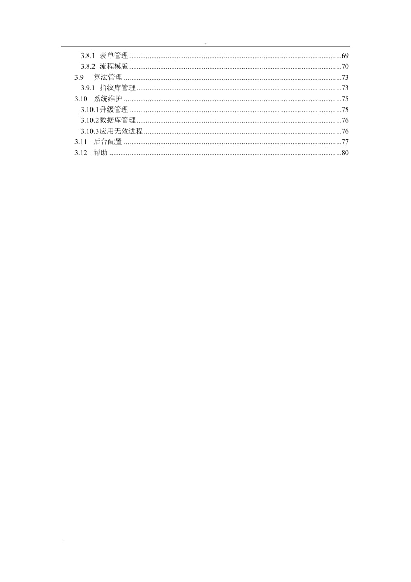 亿赛通电子文档安全管理系统V5.0--系统管理员使用手册V11_第3页