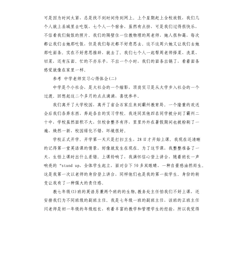 2019中学老师实习心得体会5篇_第2页