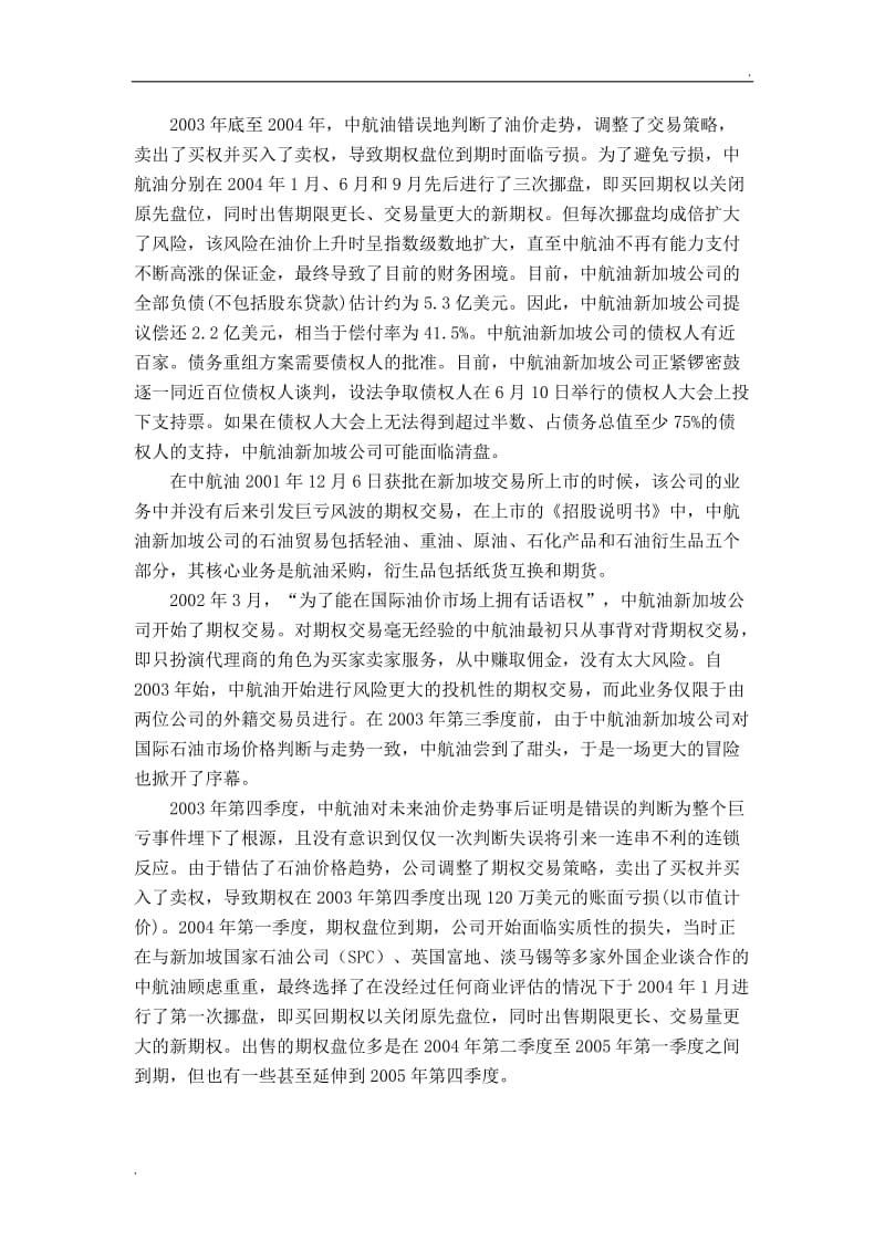 中航油事件案例分析_第2页