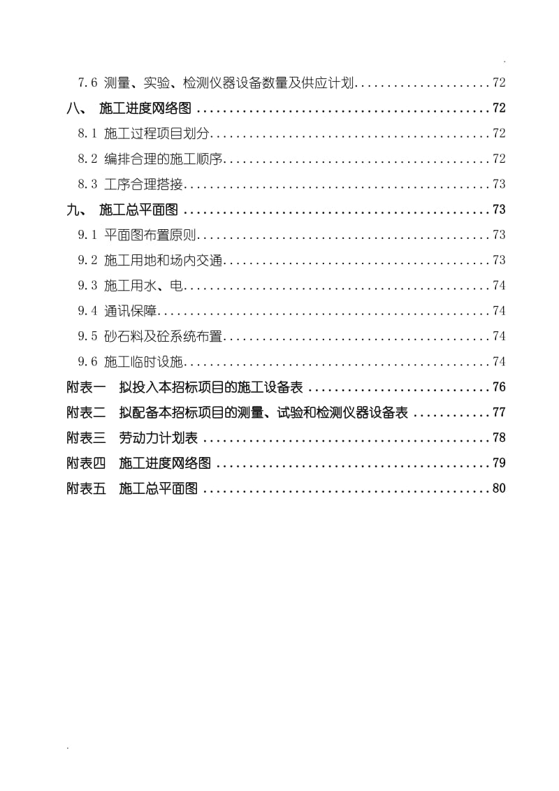 农业综合开发项目施工组织设计_第3页