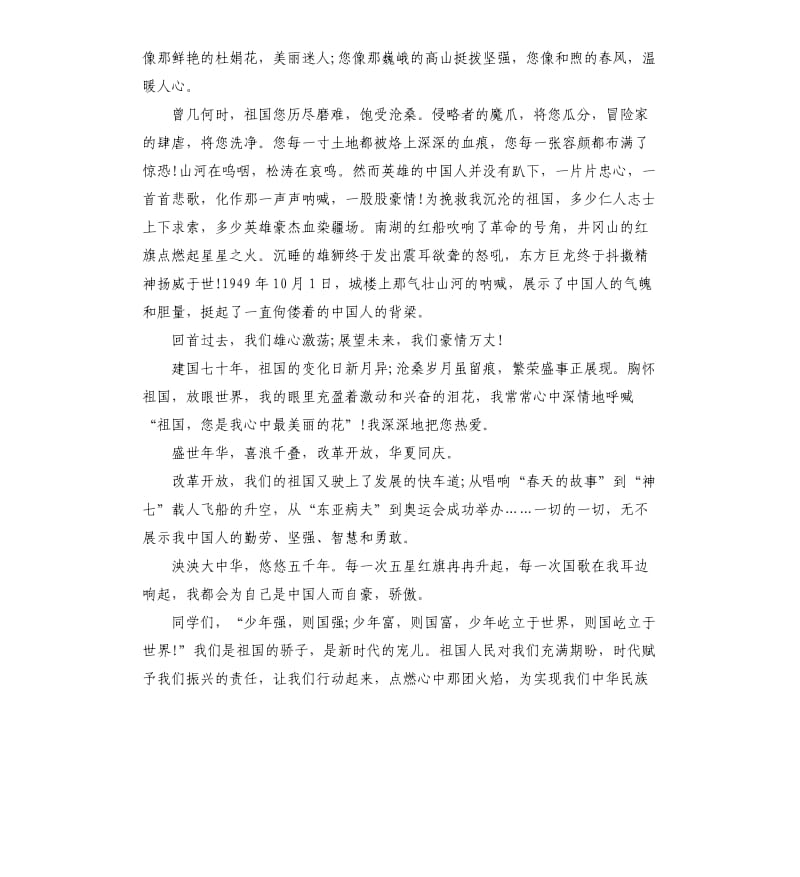 2019国庆节祖国建国70周年大阅兵观后感想4篇_第3页