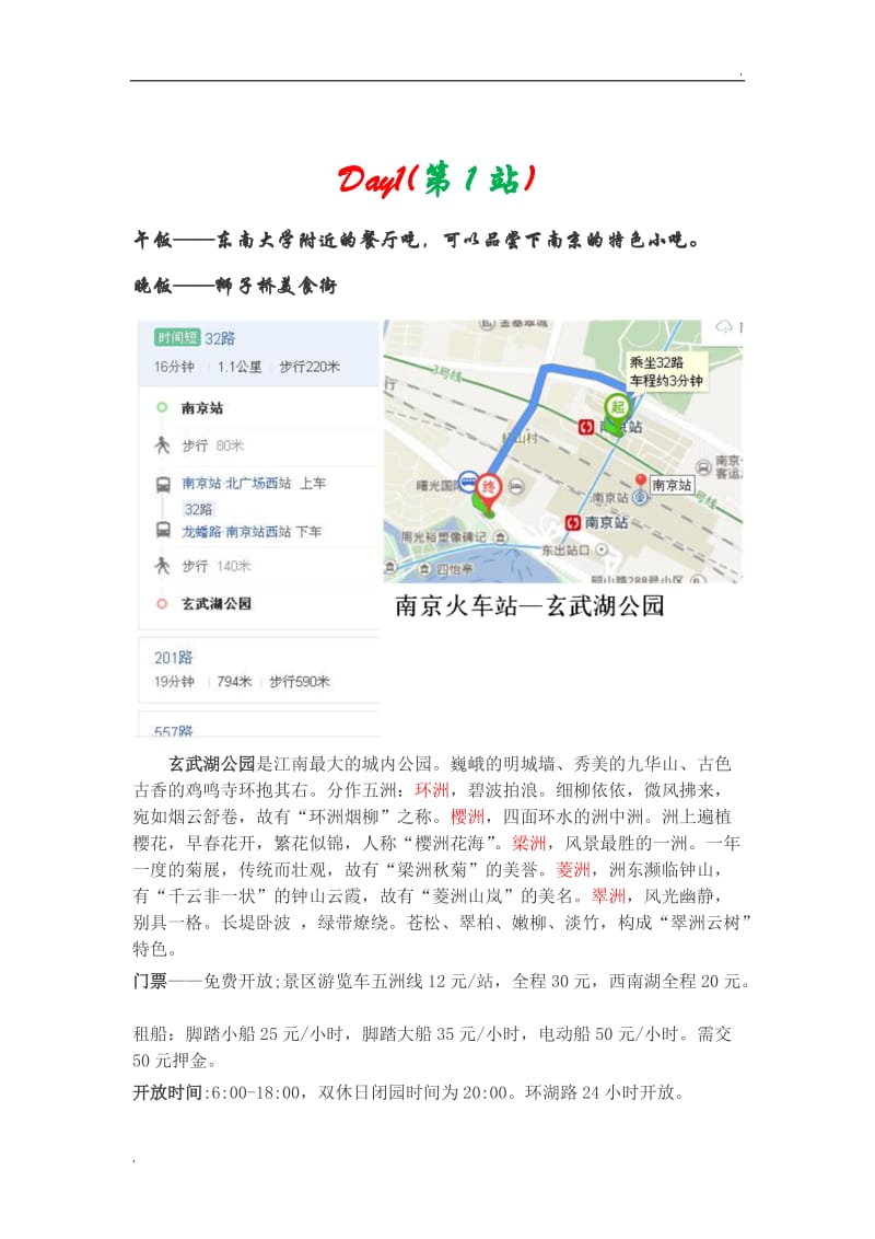 南京旅游攻略_第3页