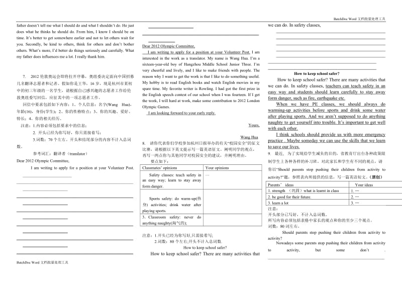 中考英语冲刺模拟题作文及范文_第3页