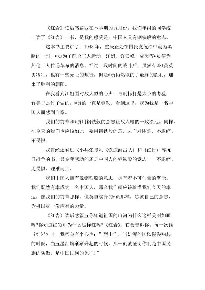 学习红岩精神读后感七篇_第3页