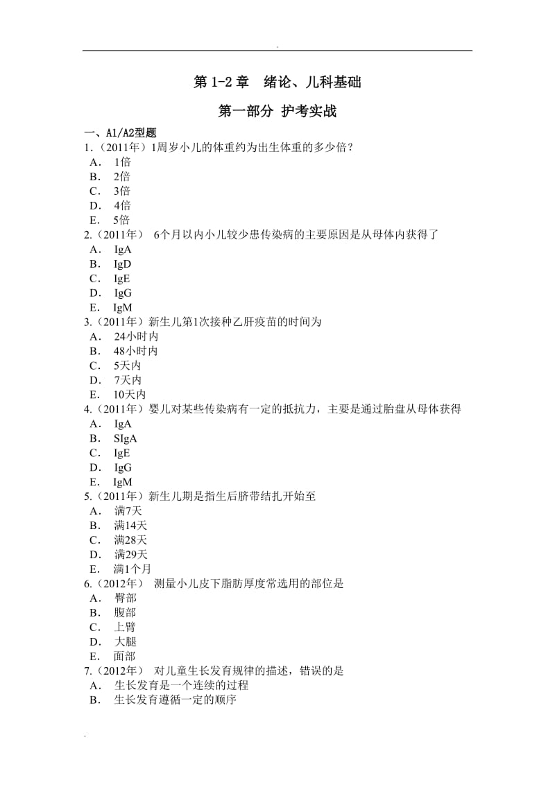 儿科护理学题库530_第1页