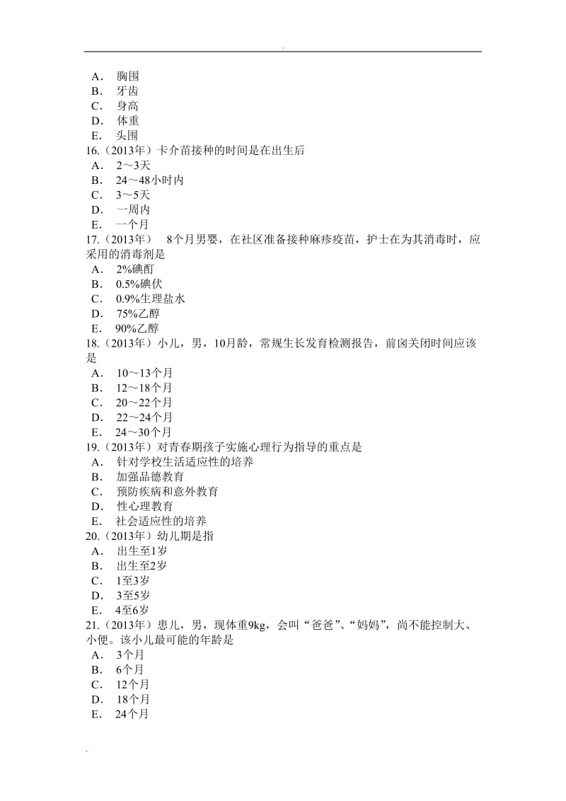 儿科护理学题库530_第3页