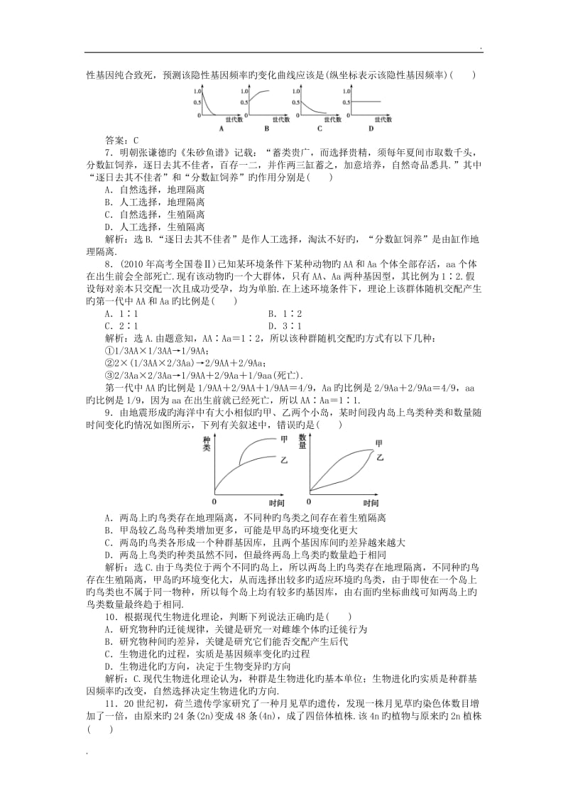 人教第7章阶段性综合检测_第2页