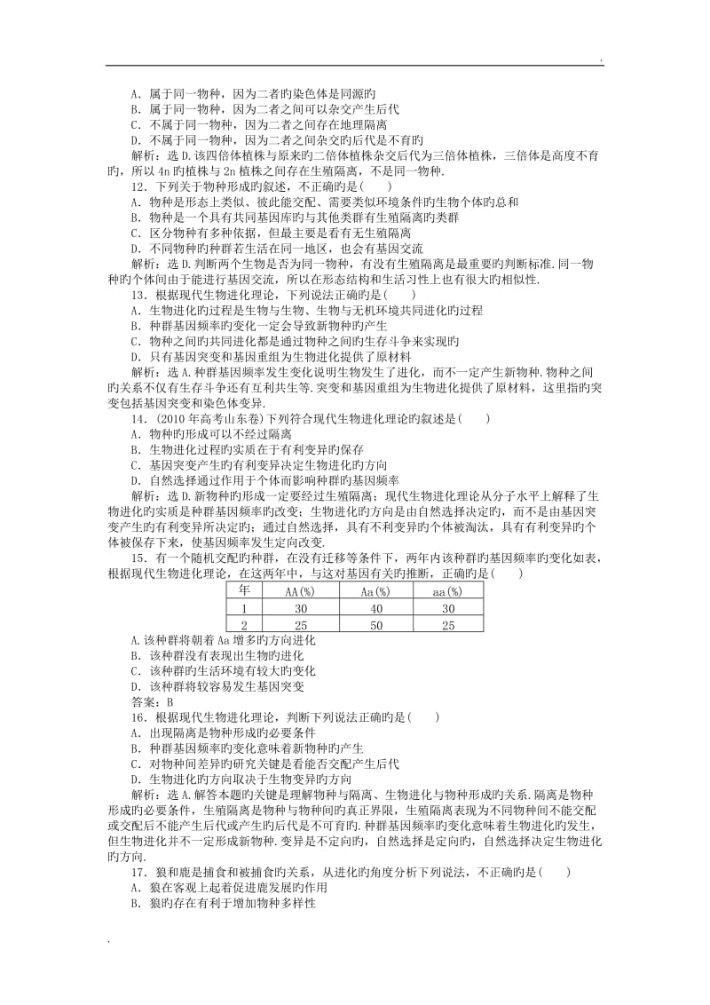 人教第7章阶段性综合检测_第3页