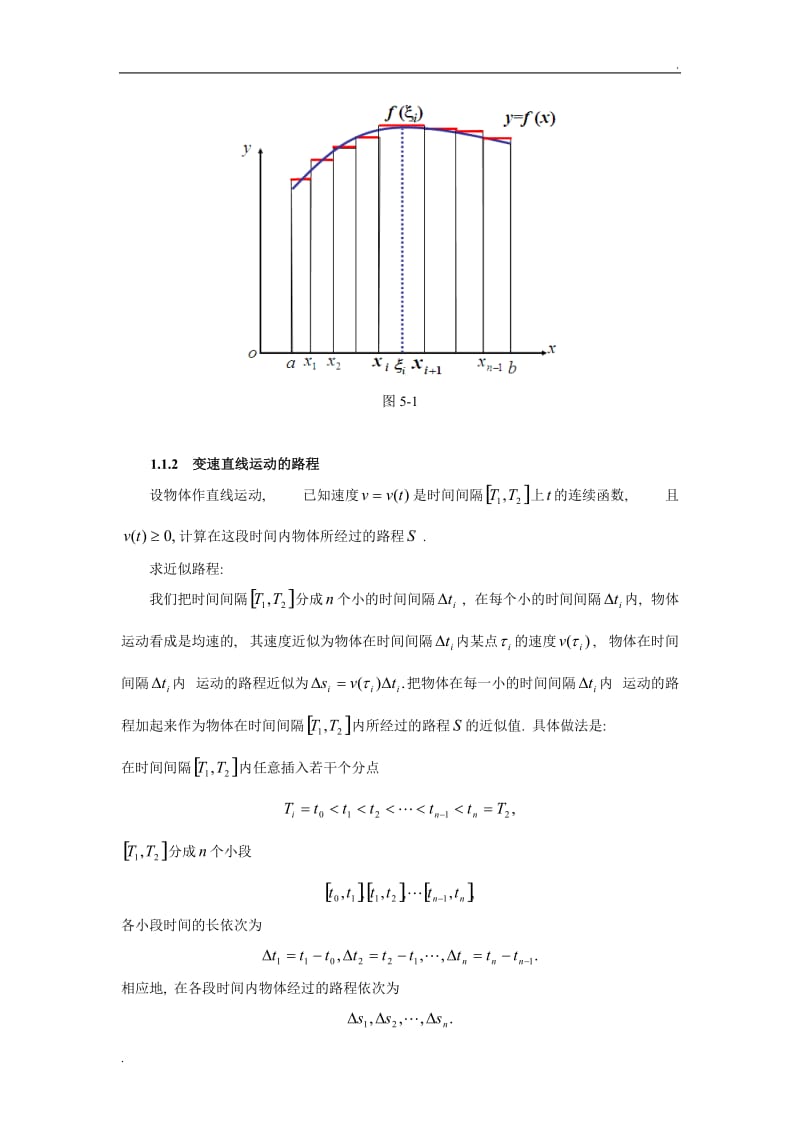 同济大学(高等数学)_第五章_定积分及其应用_第2页