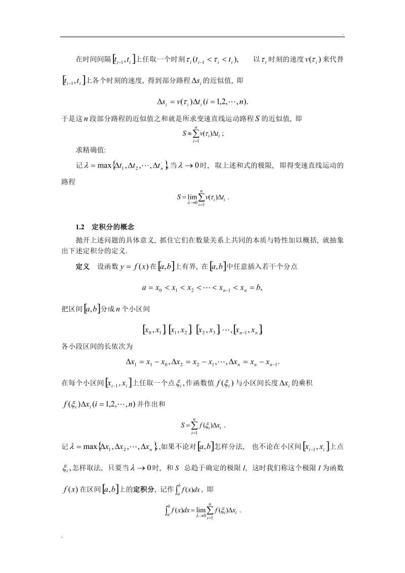 同济大学(高等数学)_第五章_定积分及其应用_第3页