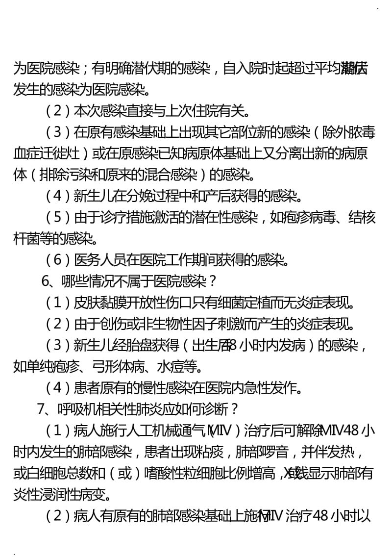 医院感染诊断标准125_第2页