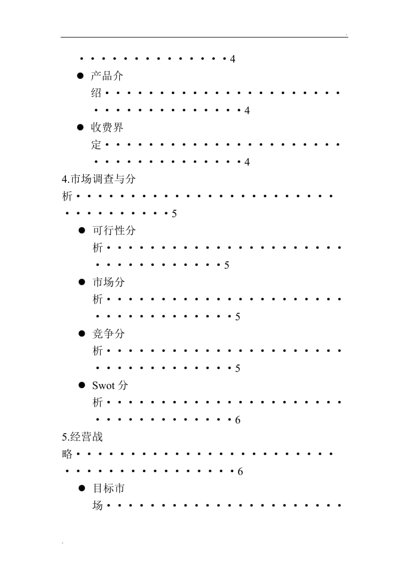 关于创建曹操万事帮跑腿创意公司的_第3页