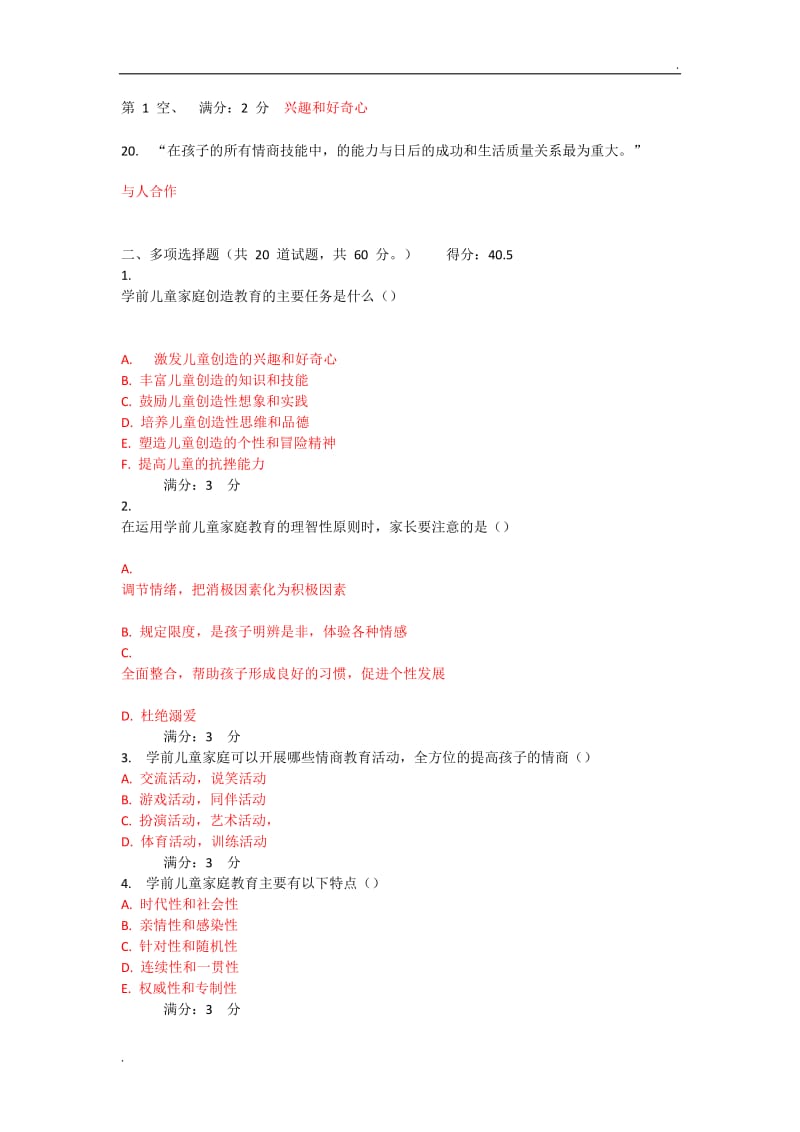 儿童家庭与社区教育(省)_第3页