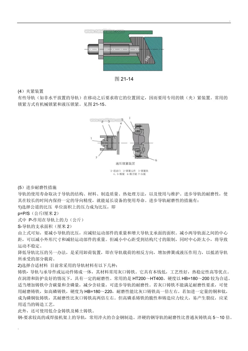 导轨的结构设计_第3页