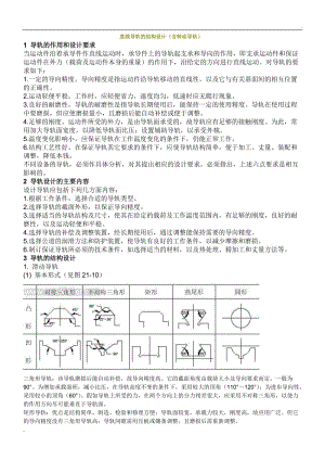 導(dǎo)軌的結(jié)構(gòu)設(shè)計(jì)