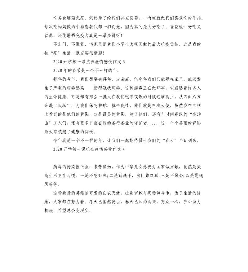 2020新学期的复学第一课观后感作文5篇_第3页