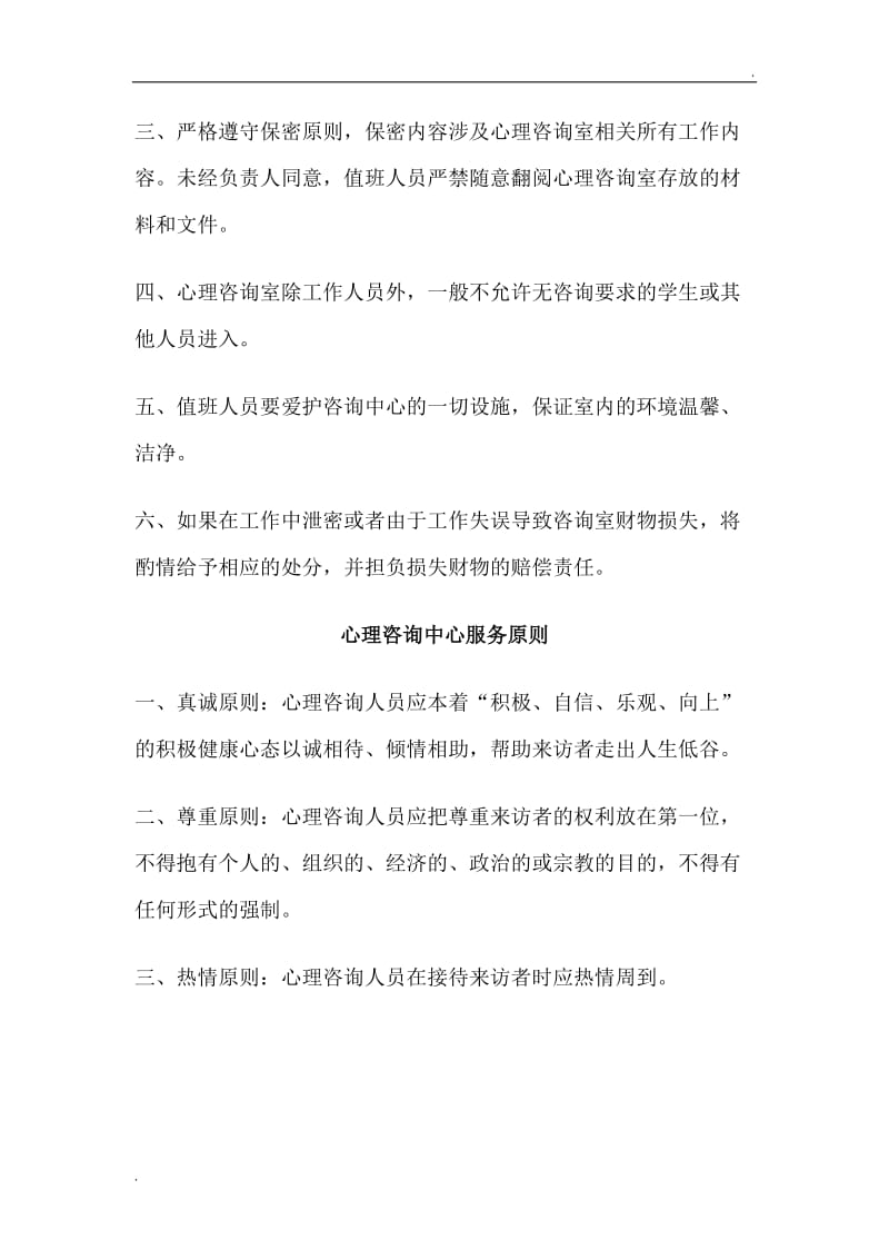 大学生心理咨询中心各项管理制度_第2页