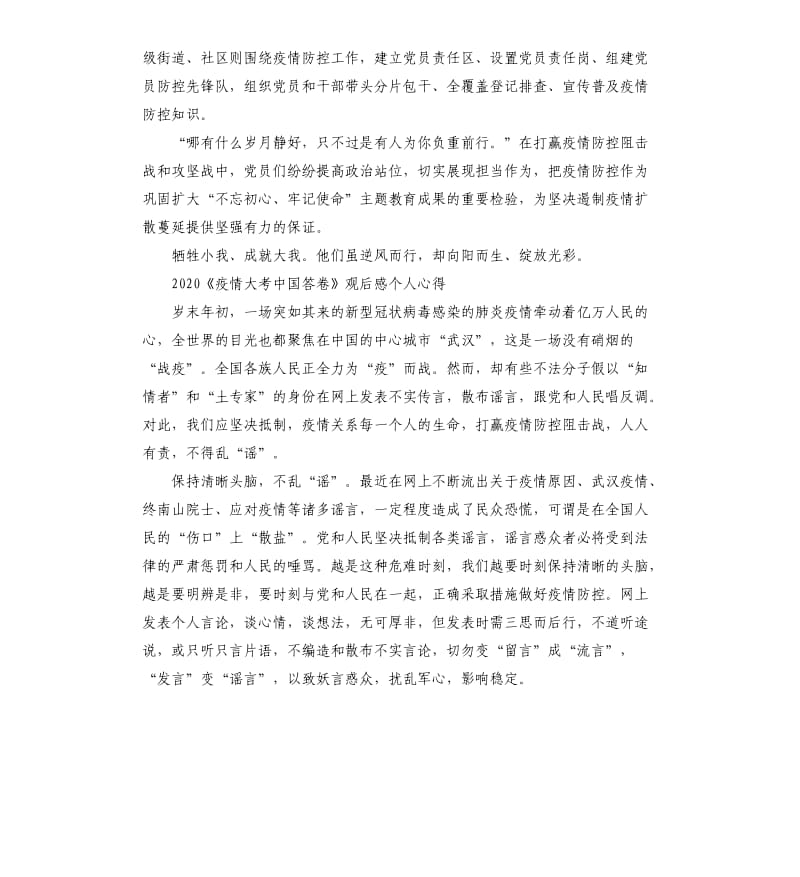 2020《疫情大考中国答卷》观后感个人心得5篇_第2页