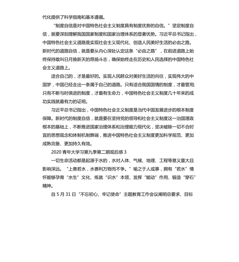 2020青年大学习第九季第二期观后感5篇（二）_第2页