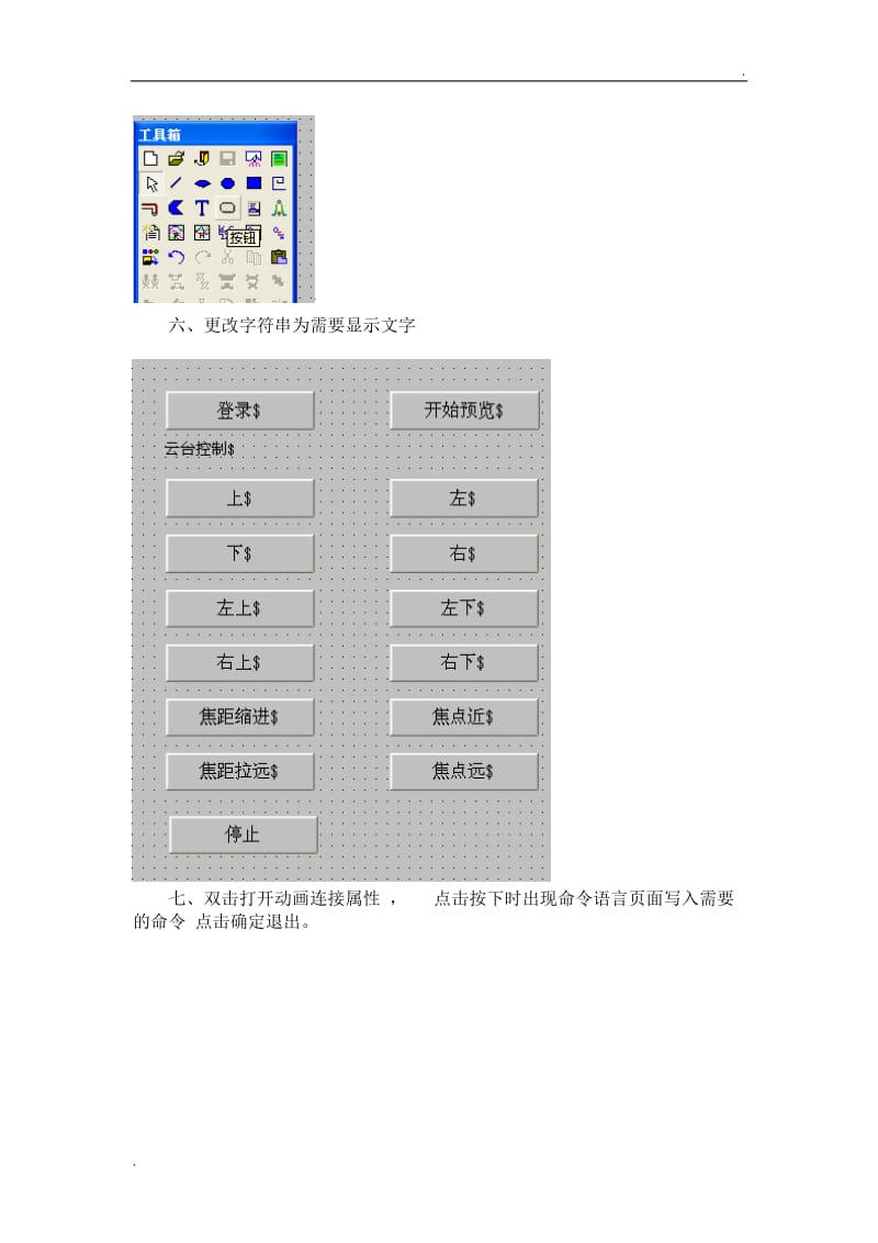 如何在组态王中添加网络视频实时监控_第3页