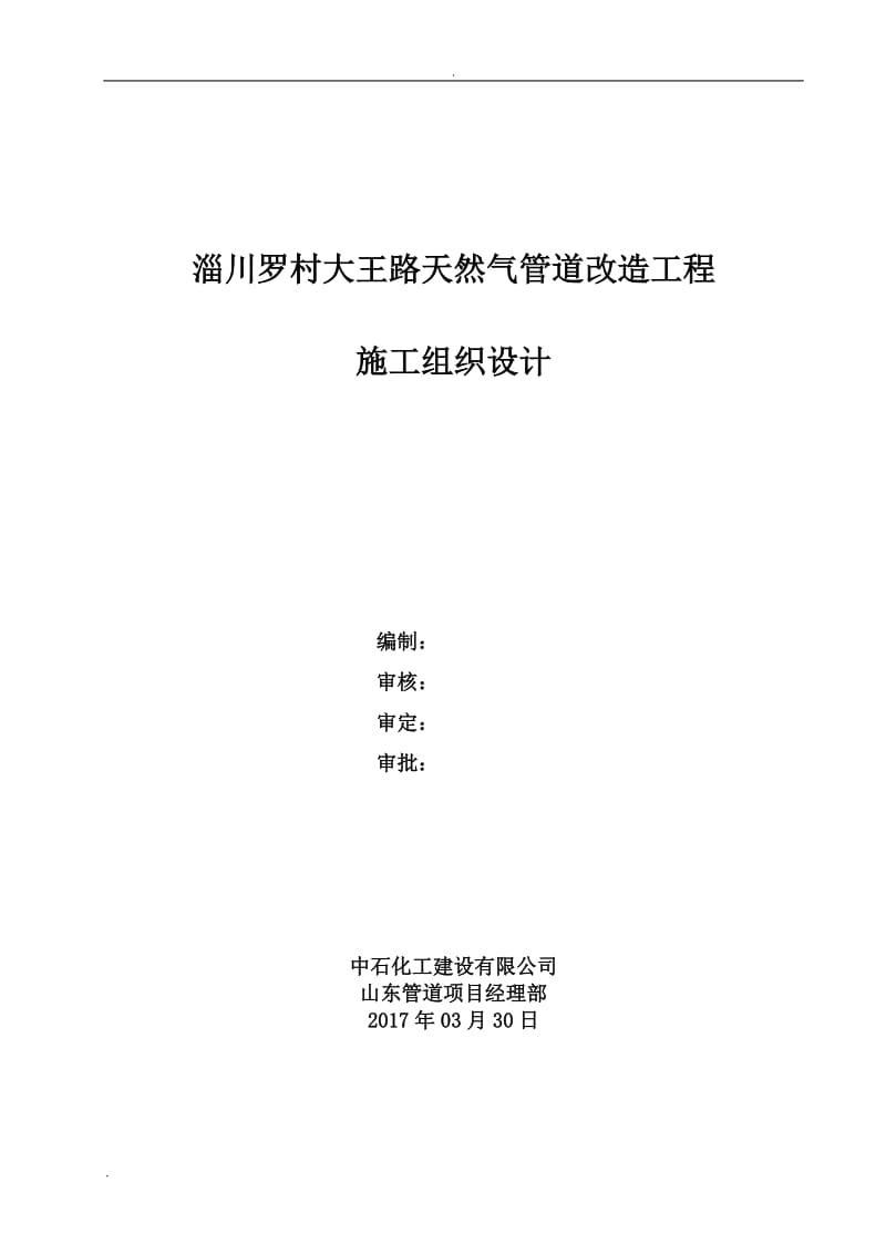 天然气管线改造施工方案_第2页