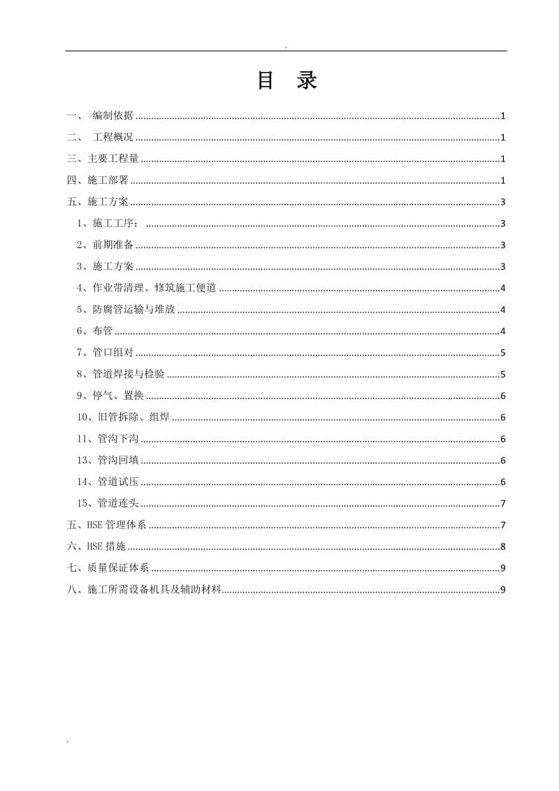 天然气管线改造施工方案_第3页