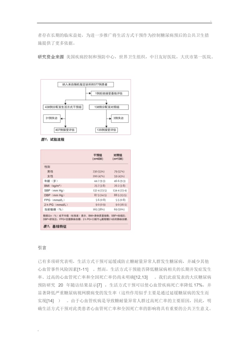 大庆糖尿病预防研究23年随访结果_第2页