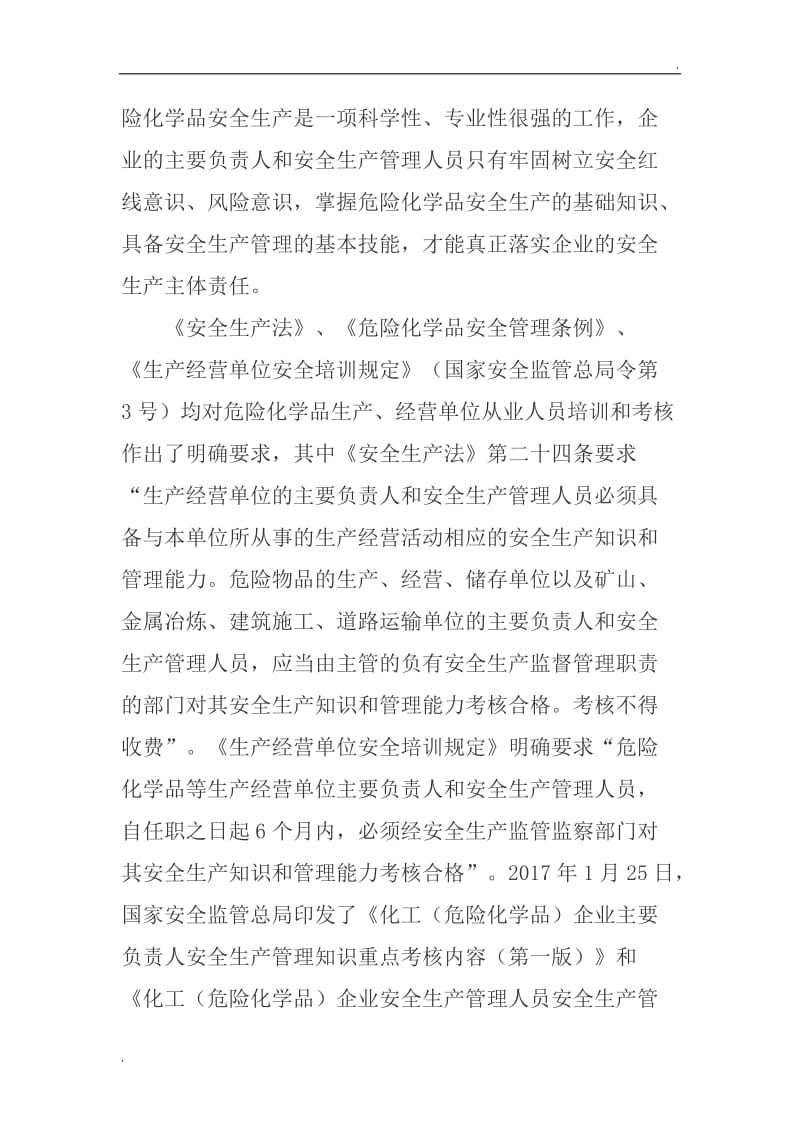 化工和危险化学品生产经营单位重大生产安全事故隐患判定标准解读_第2页