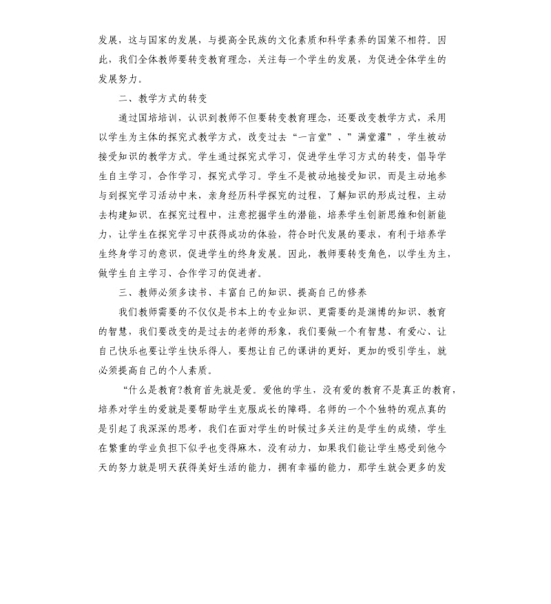 2019年的教师国培基地研修心得_第3页