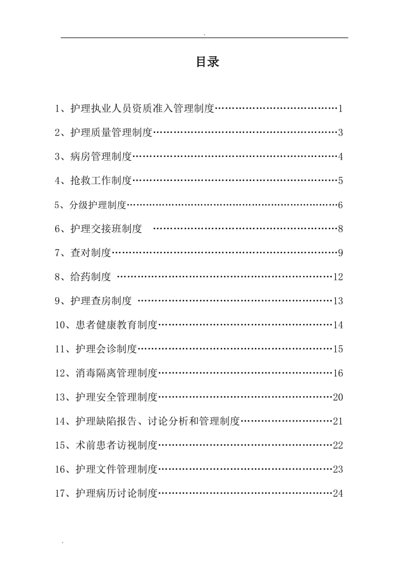 十七护理项核心制度_第2页