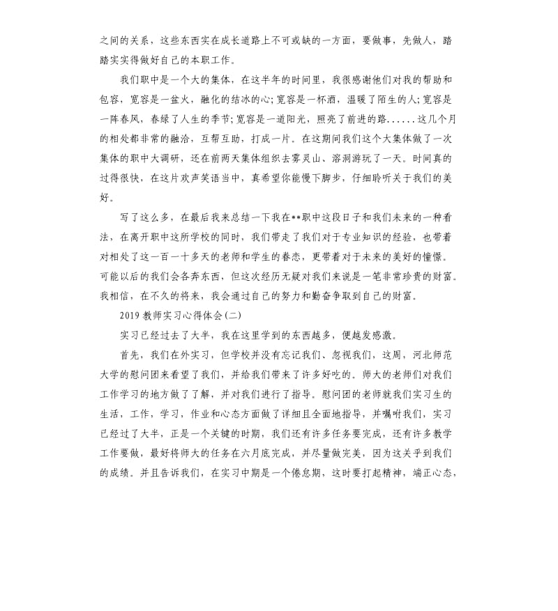 2019教师实习心得体会五篇_第2页