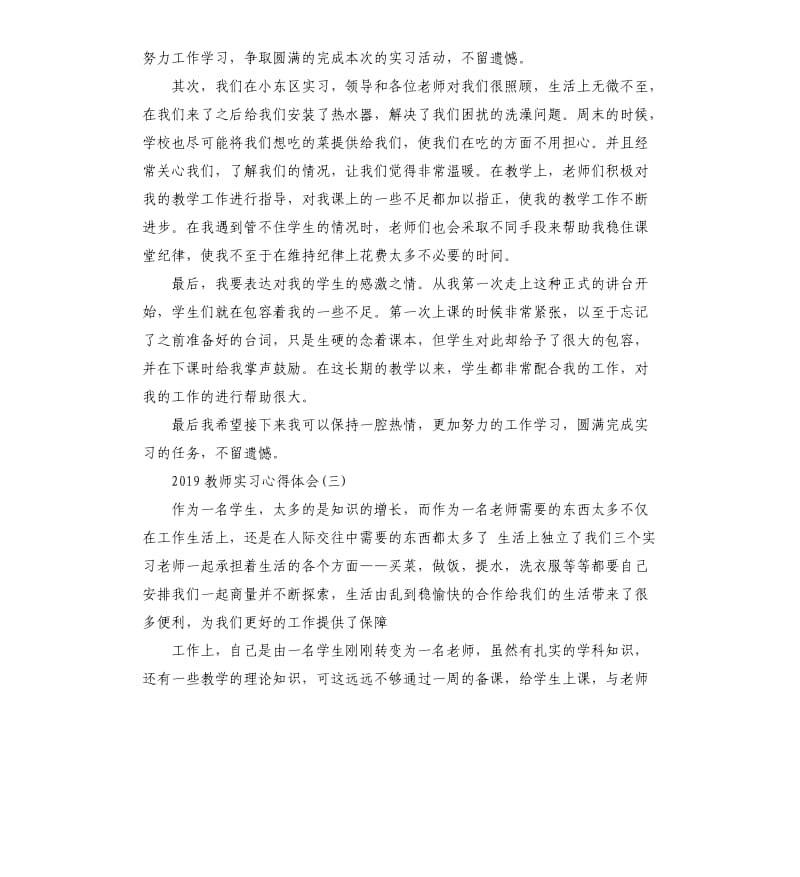 2019教师实习心得体会五篇_第3页