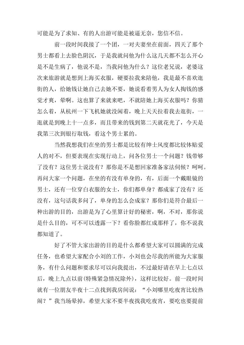 华东导游欢迎词_第2页