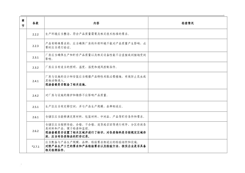 医疗器械生产质量管理规范现场检查指导原则_第3页