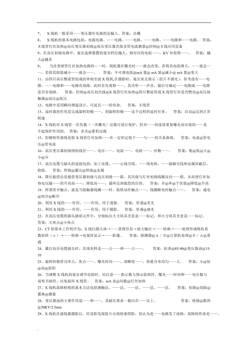 医学影像设备学题_第2页