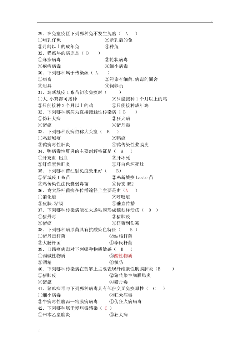 兽医传染病题库_第3页
