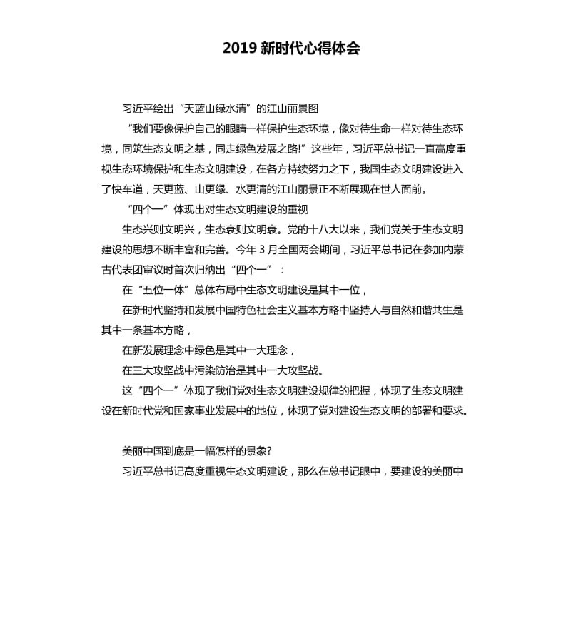 2019新时代心得体会_第1页