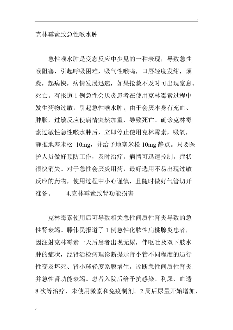 克林霉素的常见不良反应及防治_第3页