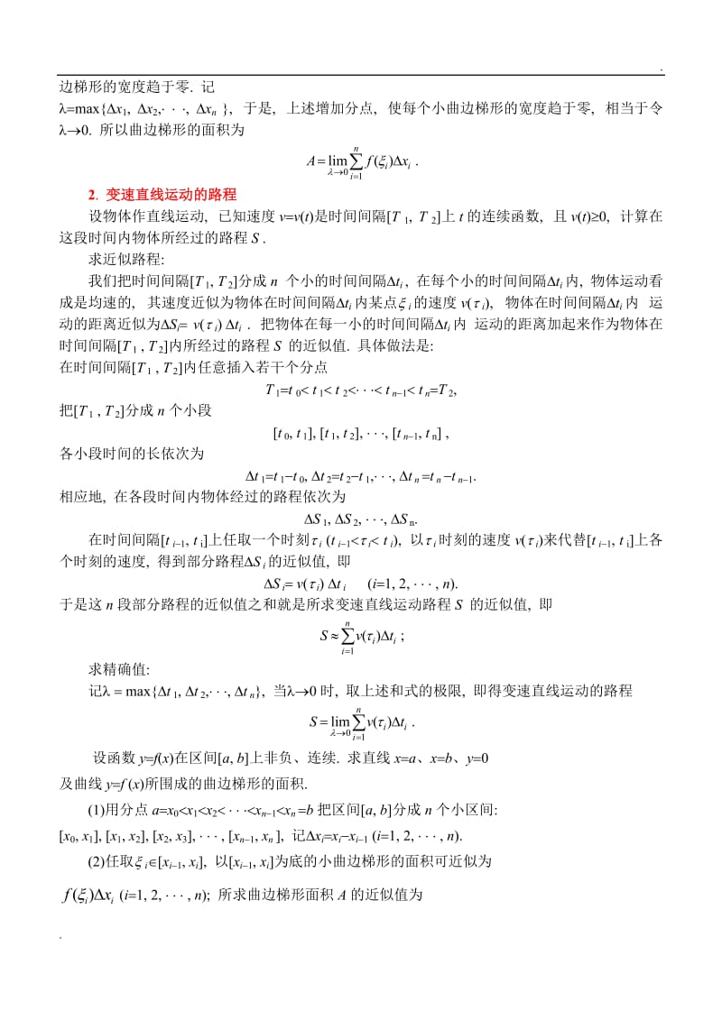 同济版高等数学教案第五章 定积分_第2页